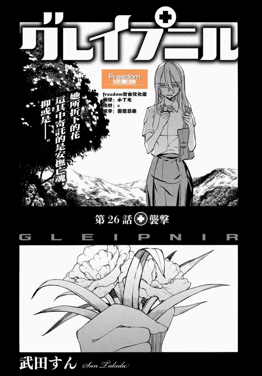 被束縛的芬尼爾: 26話 - 第2页