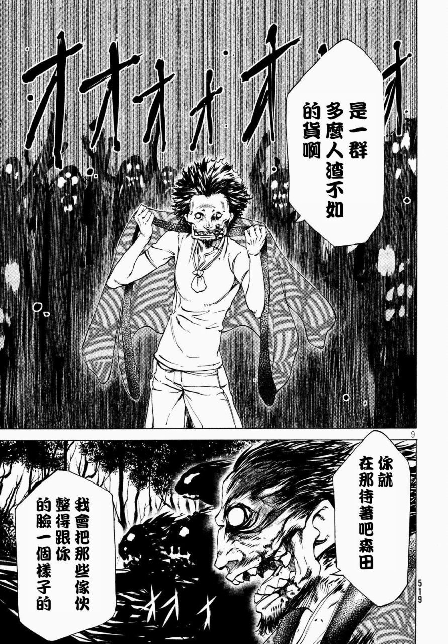 被束縛的芬尼爾: 26話 - 第9页