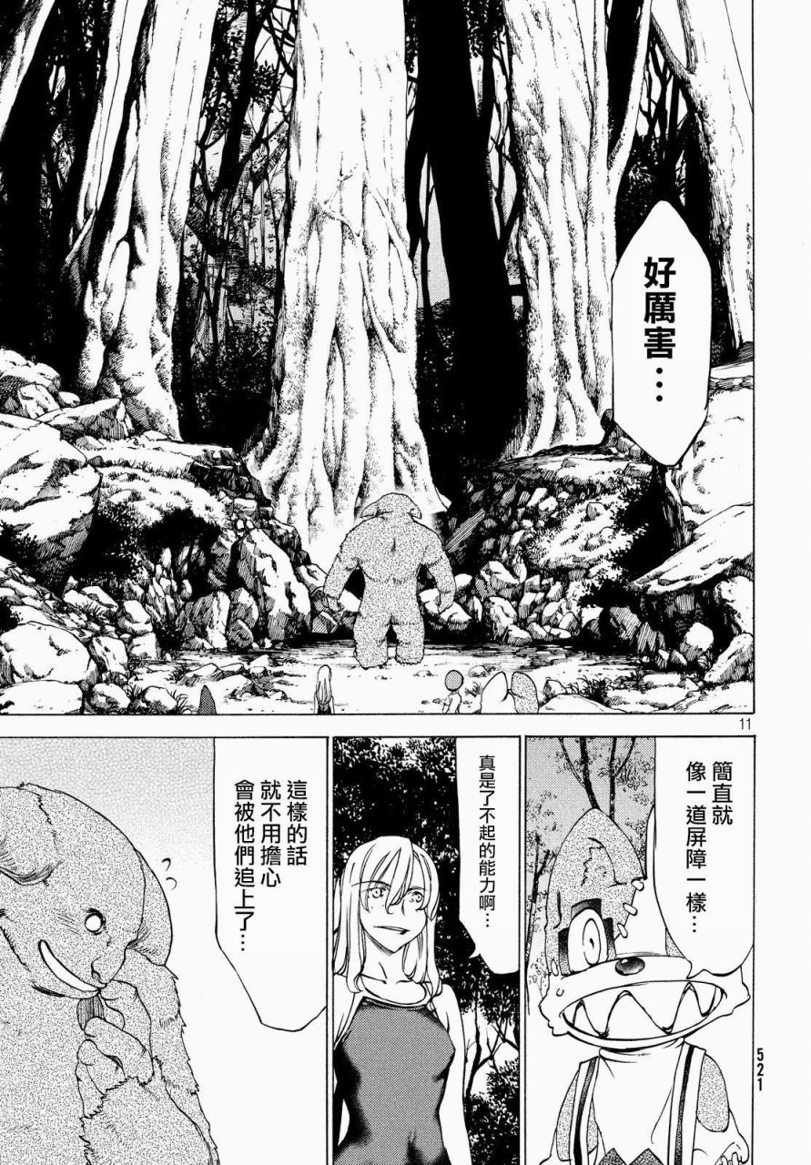 被束縛的芬尼爾: 26話 - 第11页