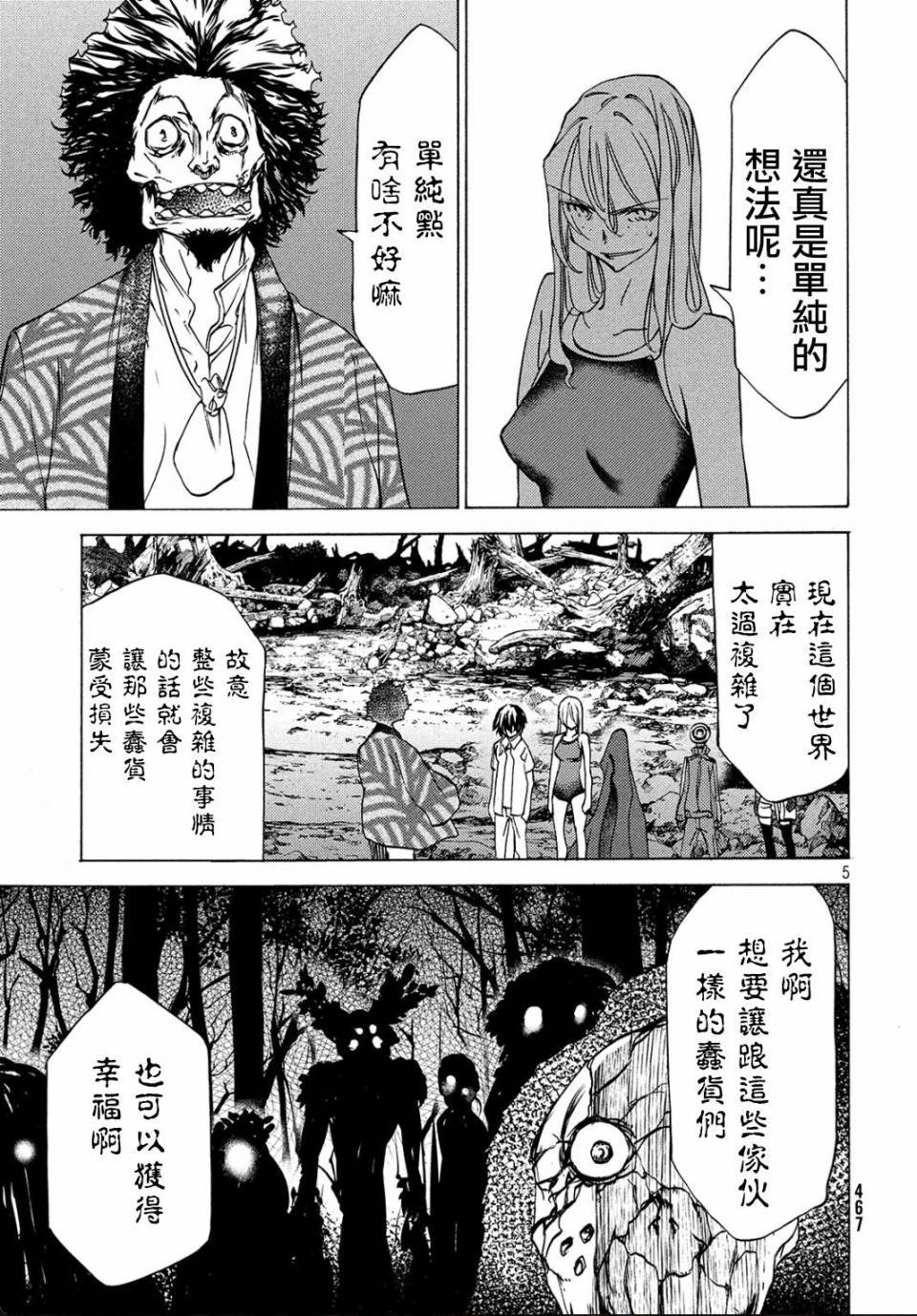 被束縛的芬尼爾: 27話 - 第5页