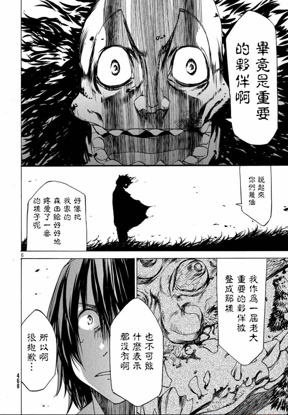 被束縛的芬尼爾: 27話 - 第6页