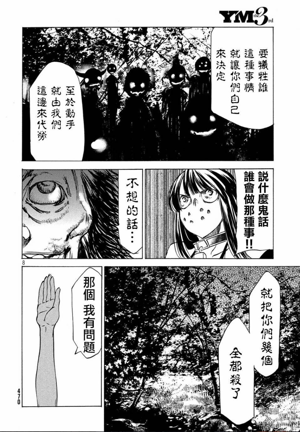 被束縛的芬尼爾: 27話 - 第8页