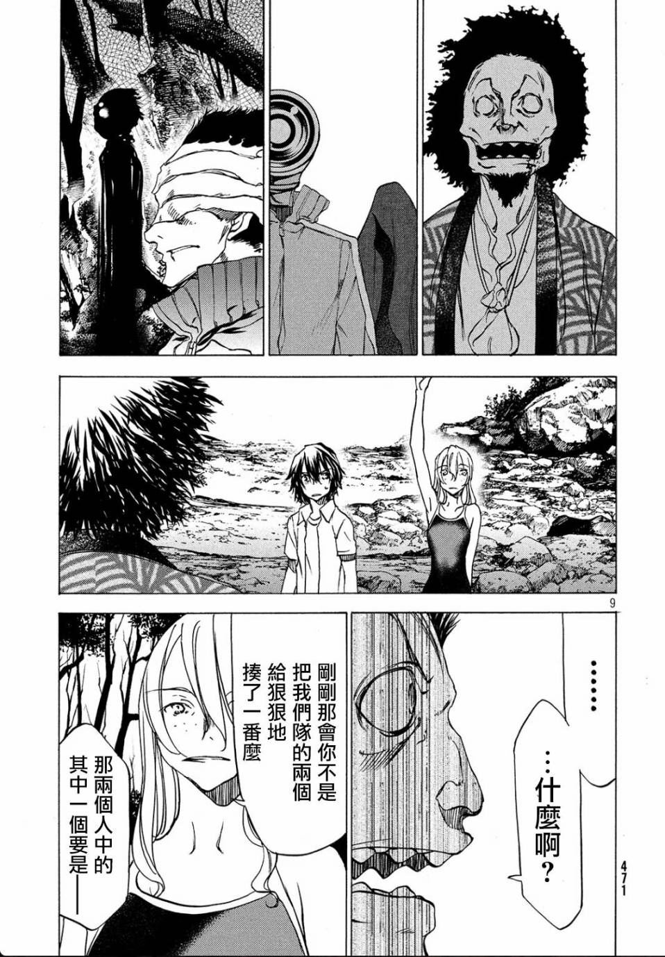 被束縛的芬尼爾: 27話 - 第9页