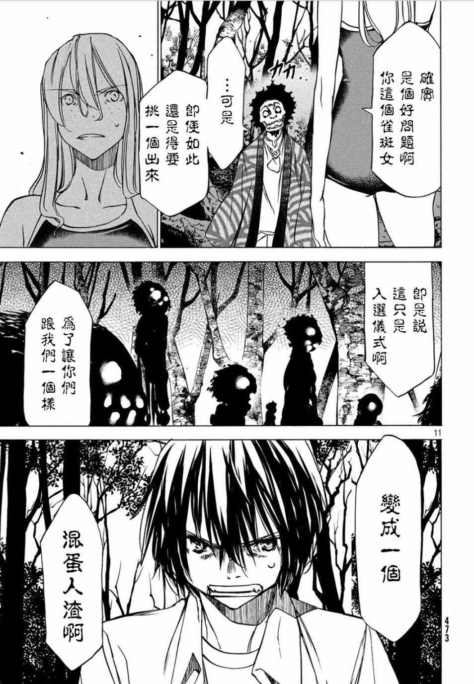 被束縛的芬尼爾: 27話 - 第11页