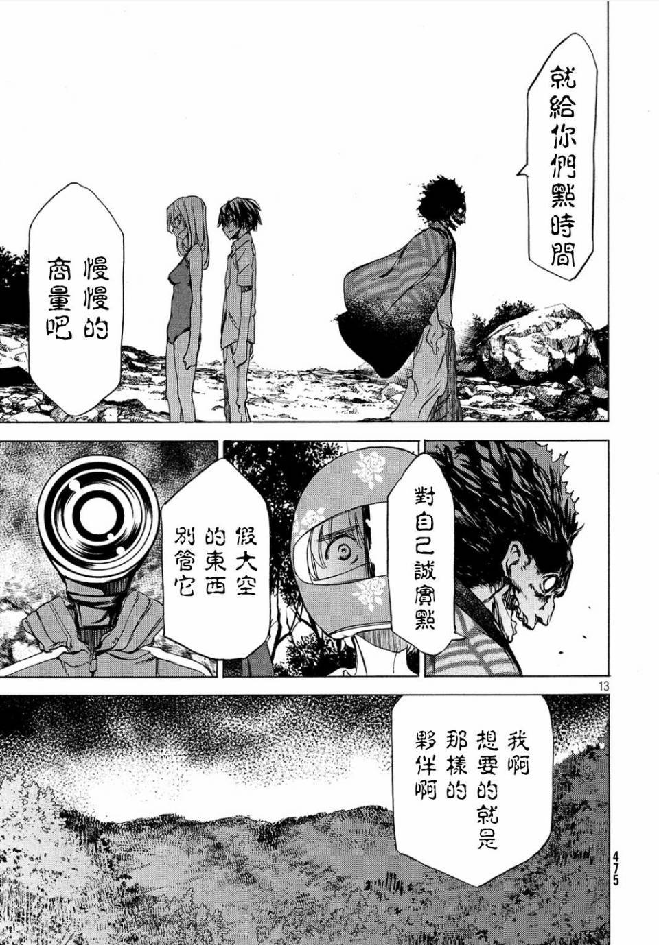 被束縛的芬尼爾: 27話 - 第13页