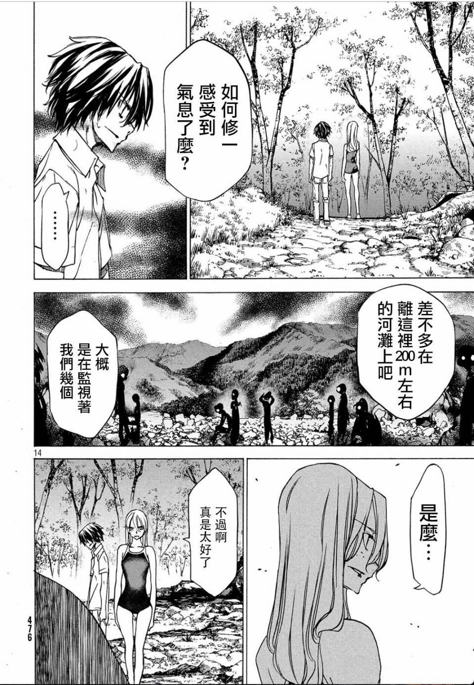 被束縛的芬尼爾: 27話 - 第14页