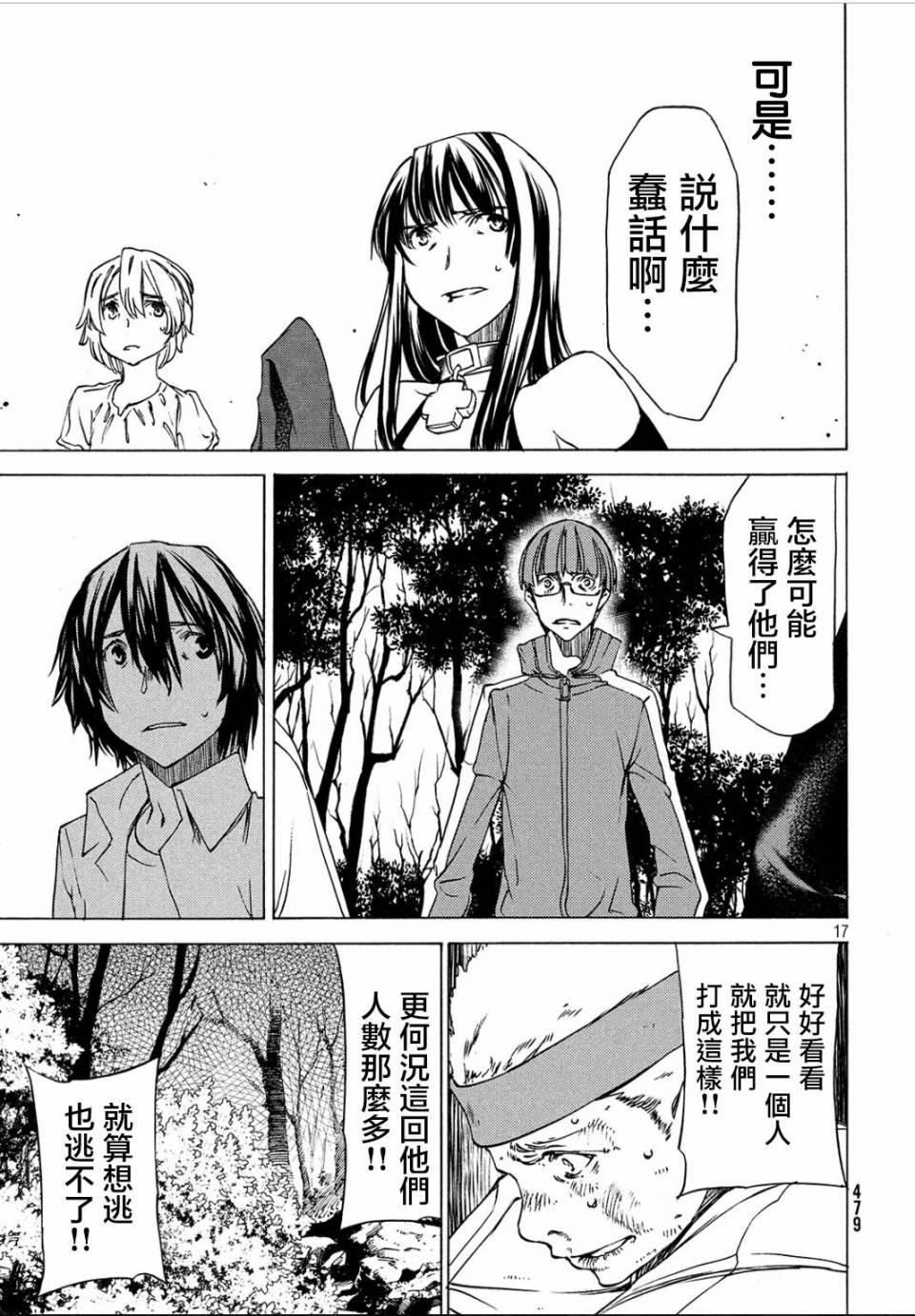 被束縛的芬尼爾: 27話 - 第17页