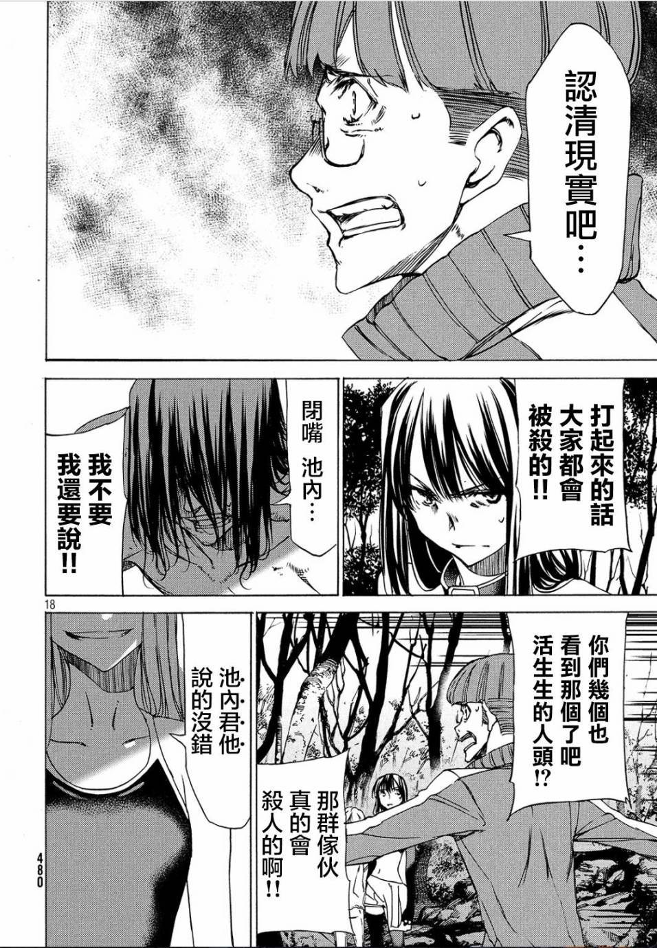 被束縛的芬尼爾: 27話 - 第18页