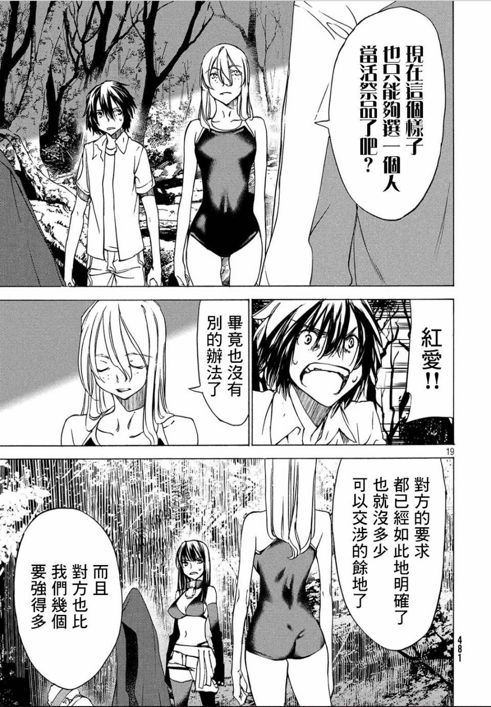 被束縛的芬尼爾: 27話 - 第19页