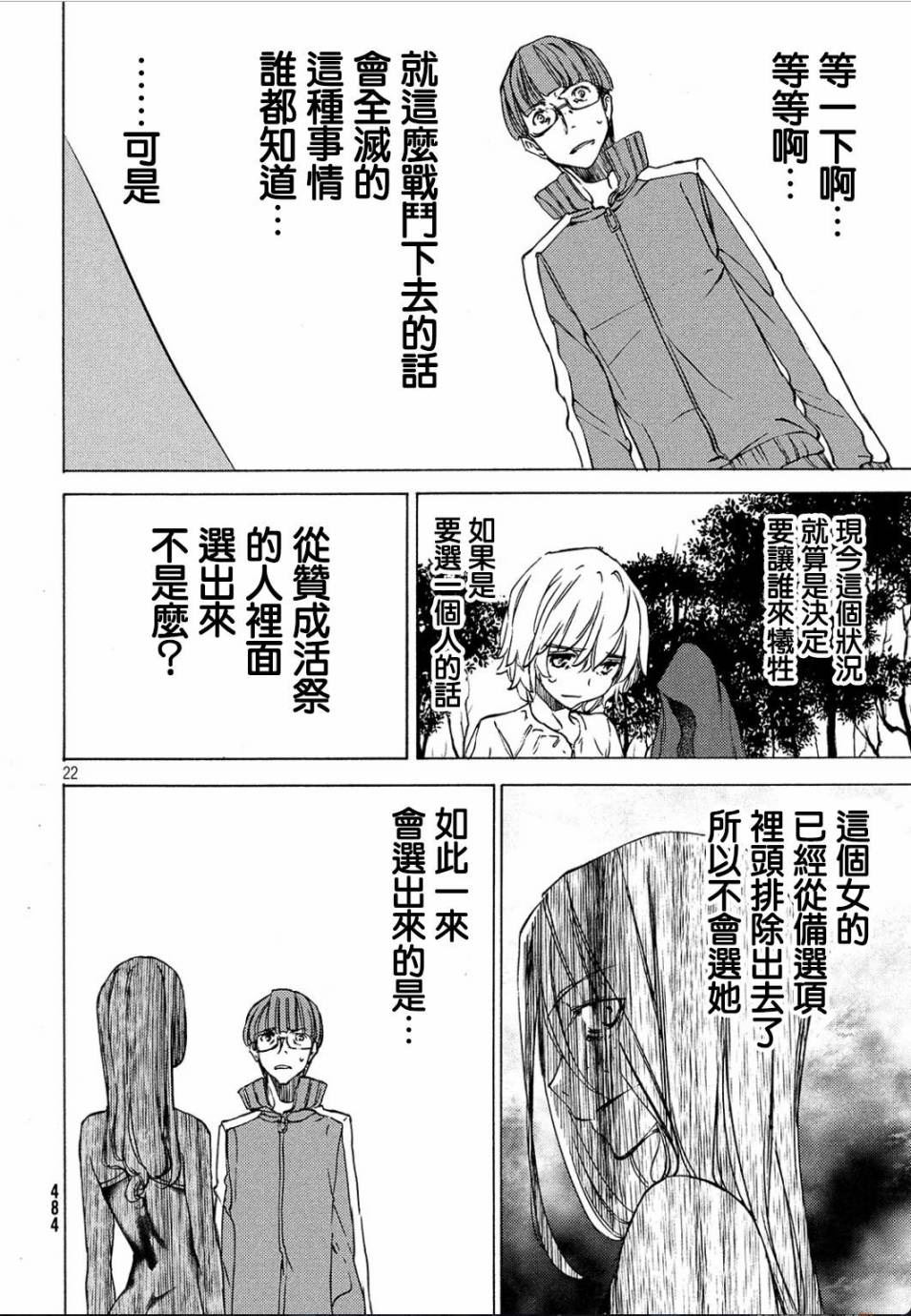 被束縛的芬尼爾: 27話 - 第22页