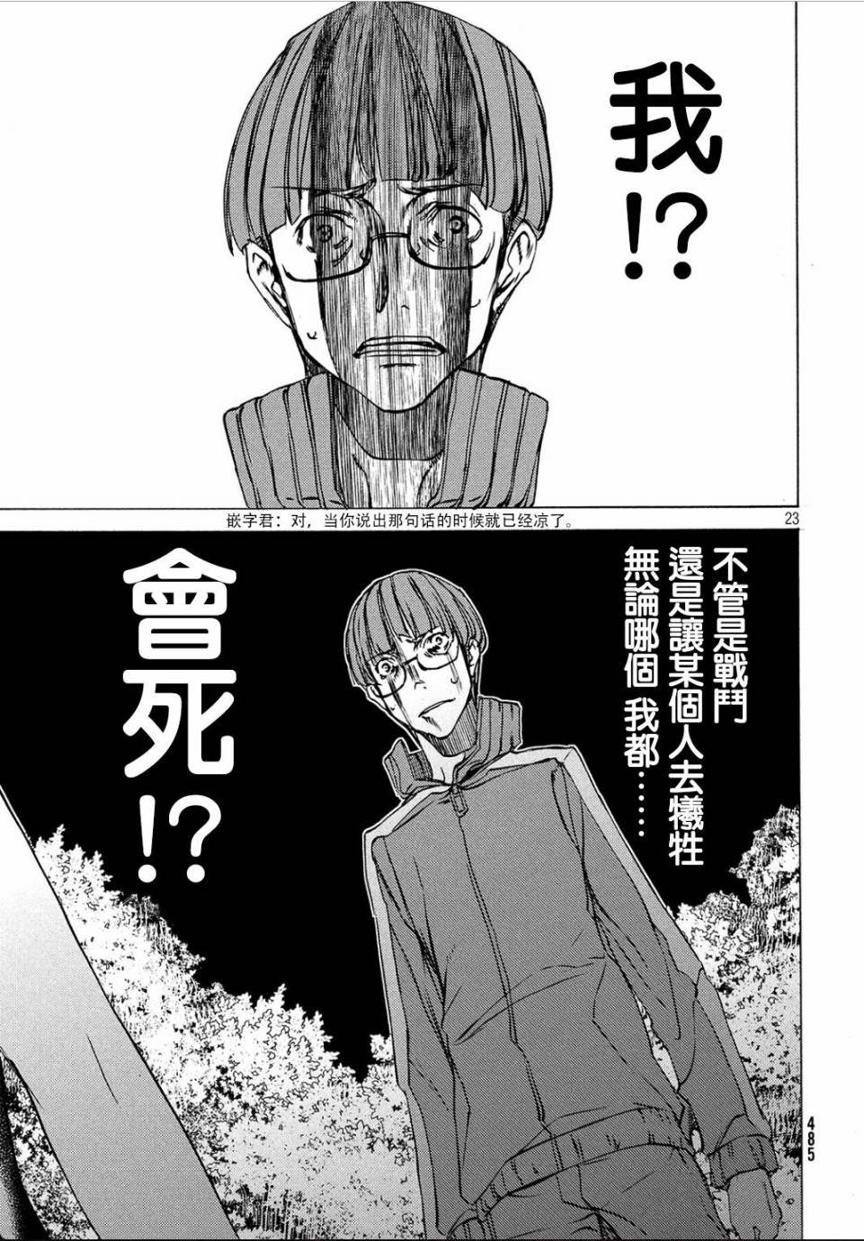 被束縛的芬尼爾: 27話 - 第23页