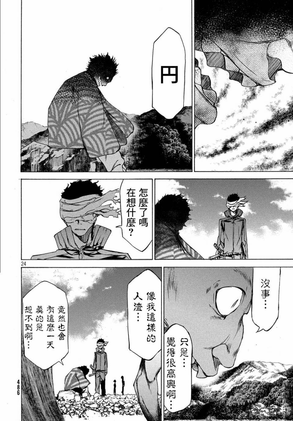 被束縛的芬尼爾: 27話 - 第24页