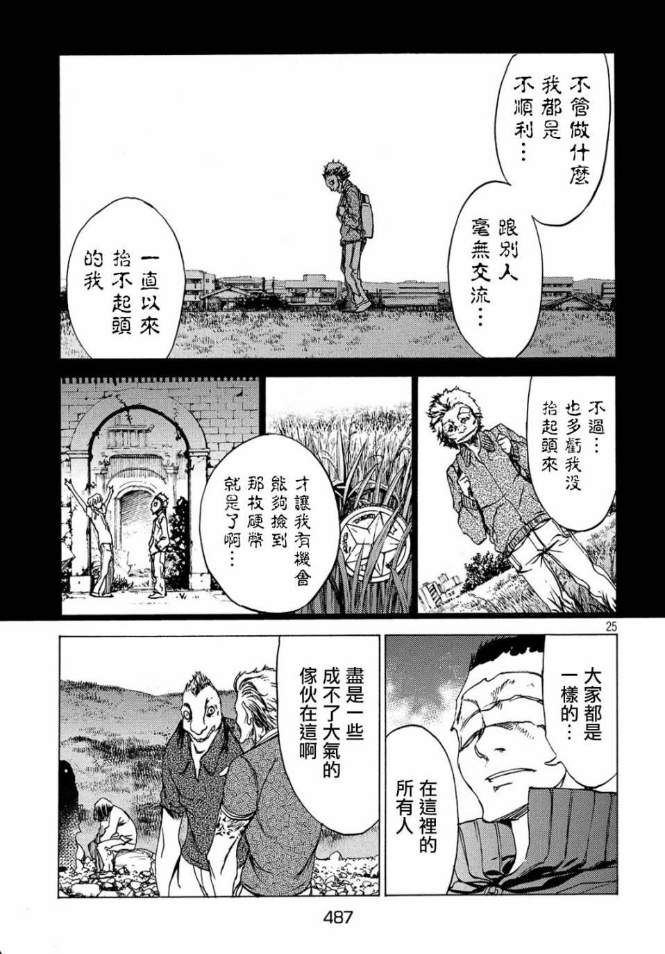 被束縛的芬尼爾: 27話 - 第25页