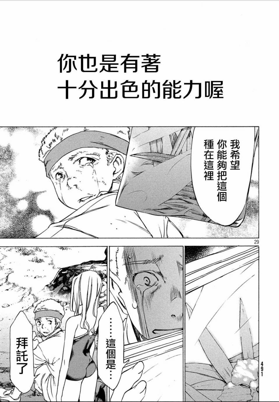 被束縛的芬尼爾: 27話 - 第29页