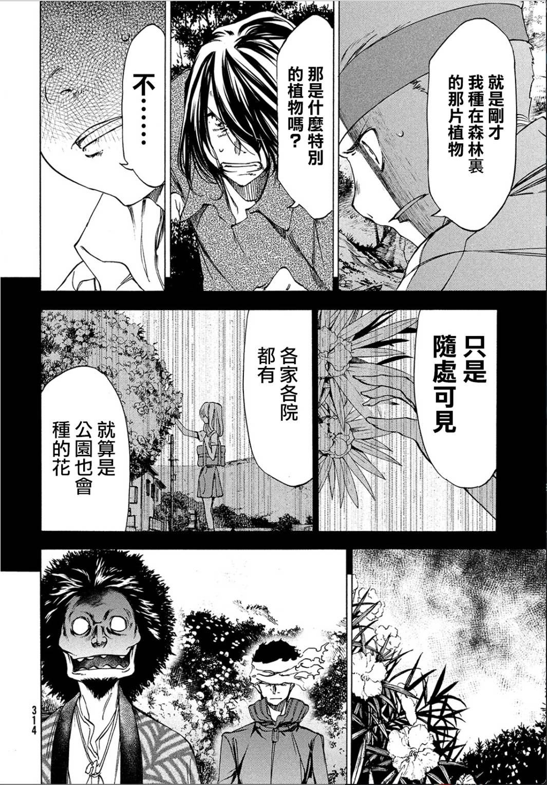 被束縛的芬尼爾: 28話 - 第19页