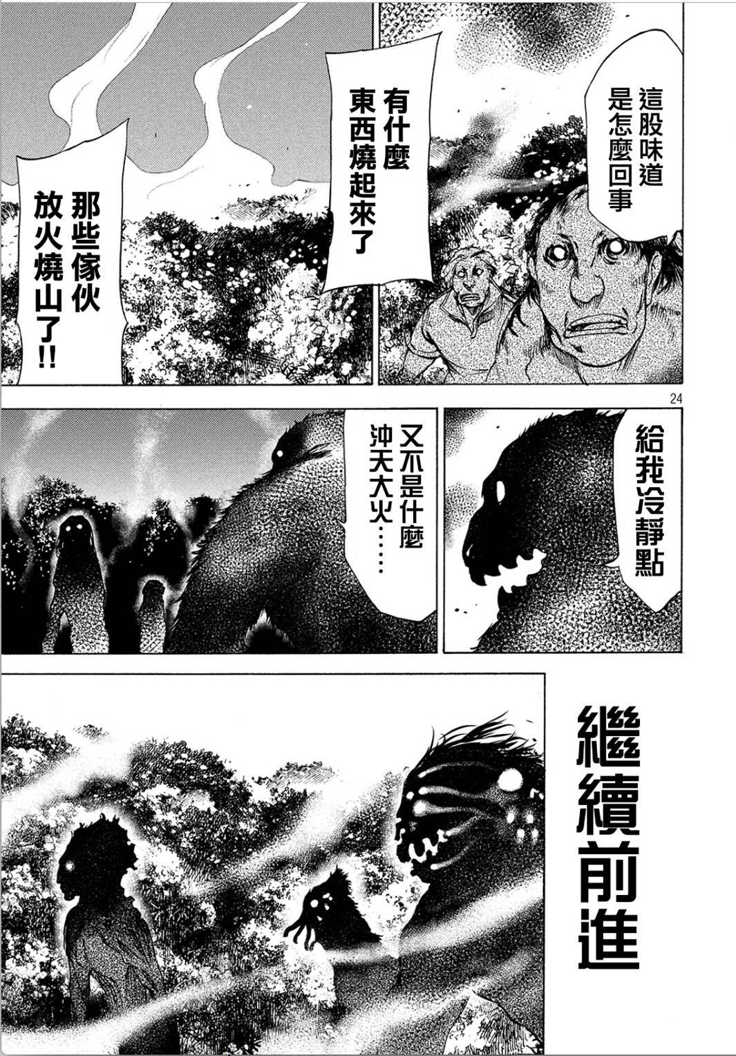 被束縛的芬尼爾: 28話 - 第22页