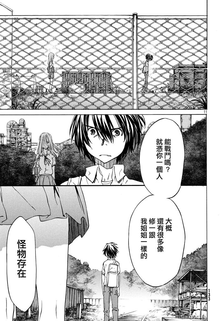 被束縛的芬尼爾: 05話 - 第10页