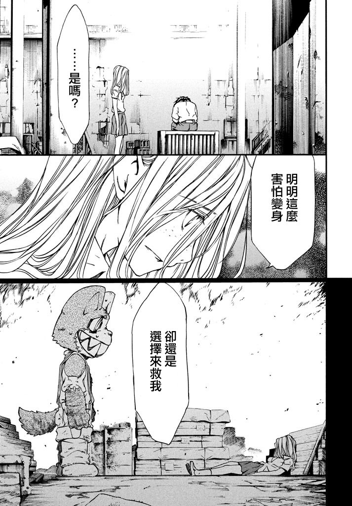 被束縛的芬尼爾: 05話 - 第16页