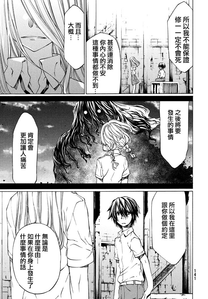 被束縛的芬尼爾: 05話 - 第18页