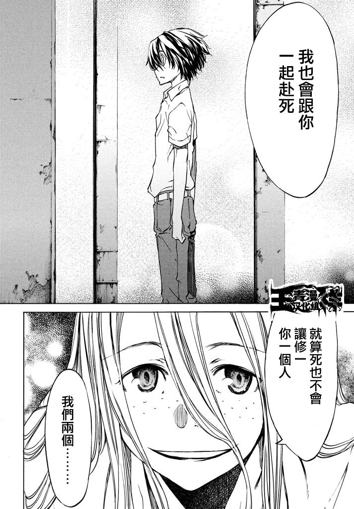 被束縛的芬尼爾: 05話 - 第19页