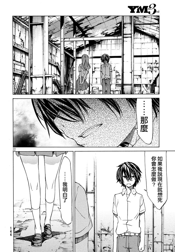 被束縛的芬尼爾: 05話 - 第21页