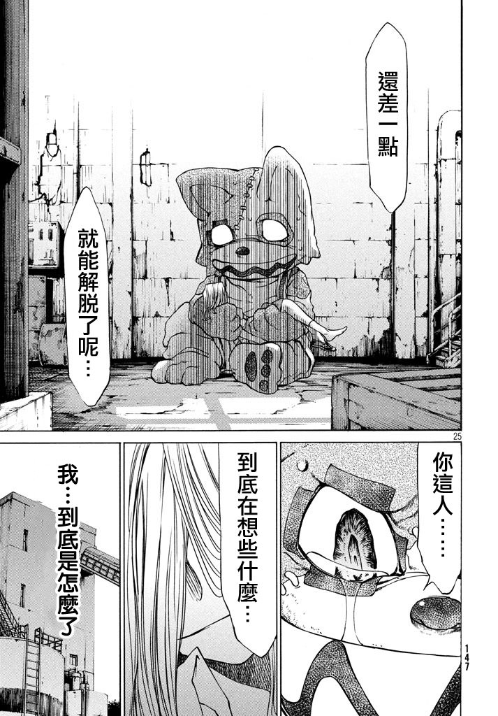 被束縛的芬尼爾: 05話 - 第24页