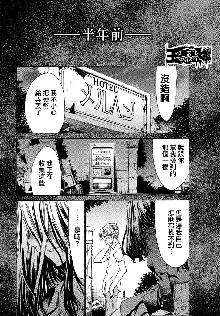 被束縛的芬尼爾: 05話 - 第25页