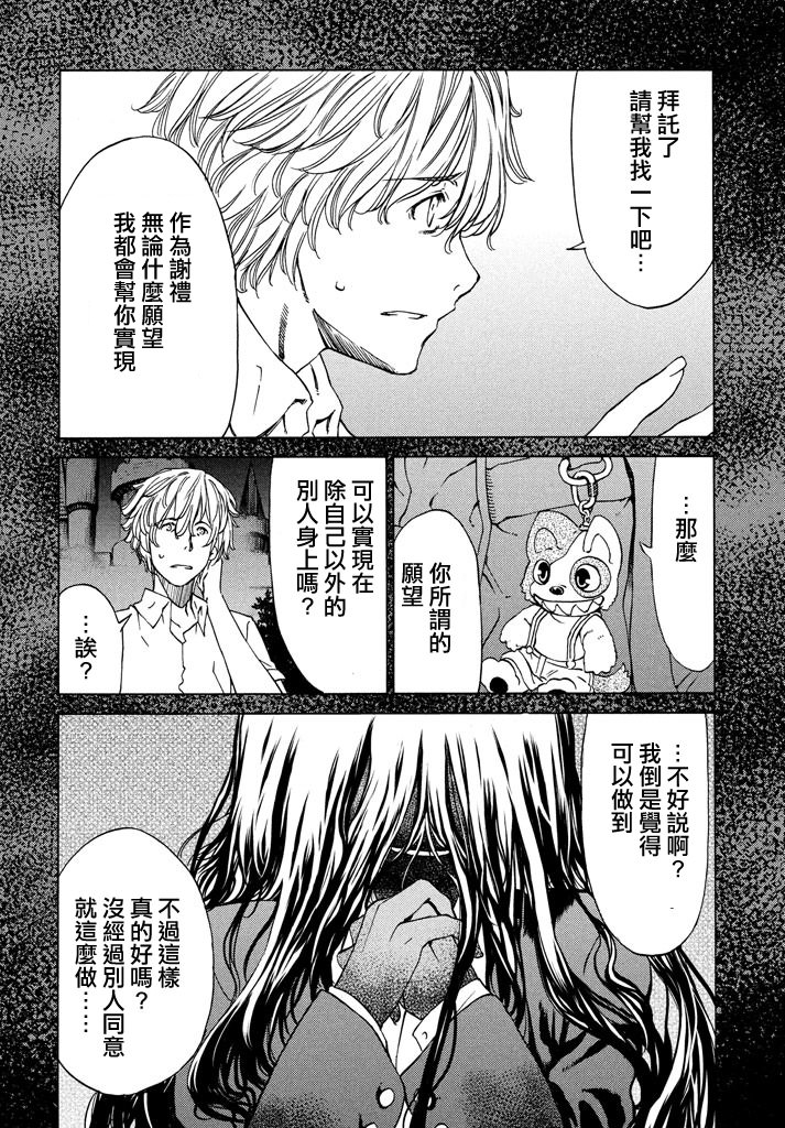 被束縛的芬尼爾: 05話 - 第27页