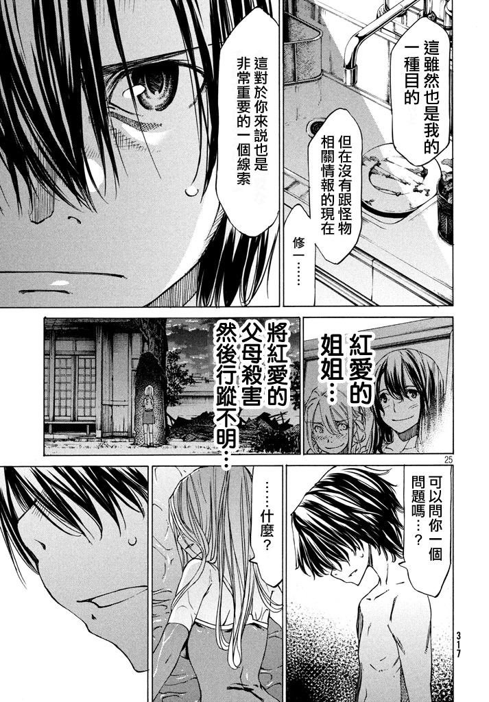 被束縛的芬尼爾: 06話 - 第24页