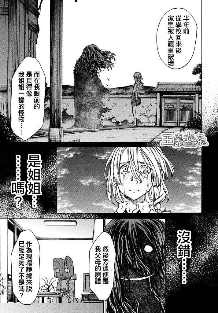 被束縛的芬尼爾: 06話 - 第26页