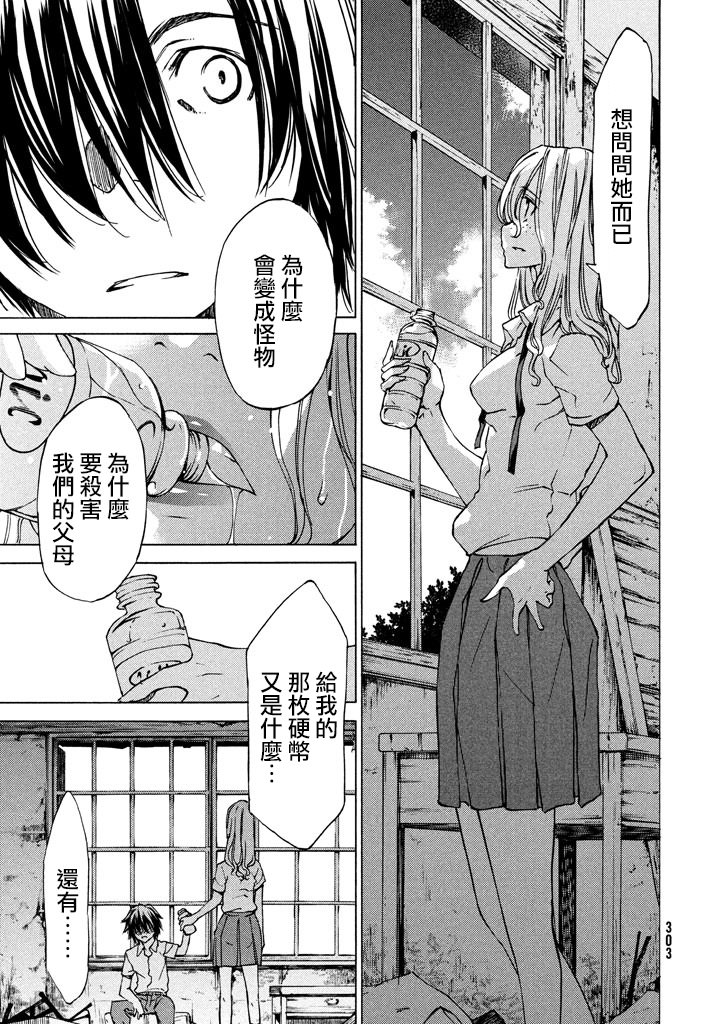 被束縛的芬尼爾: 07話 - 第7页