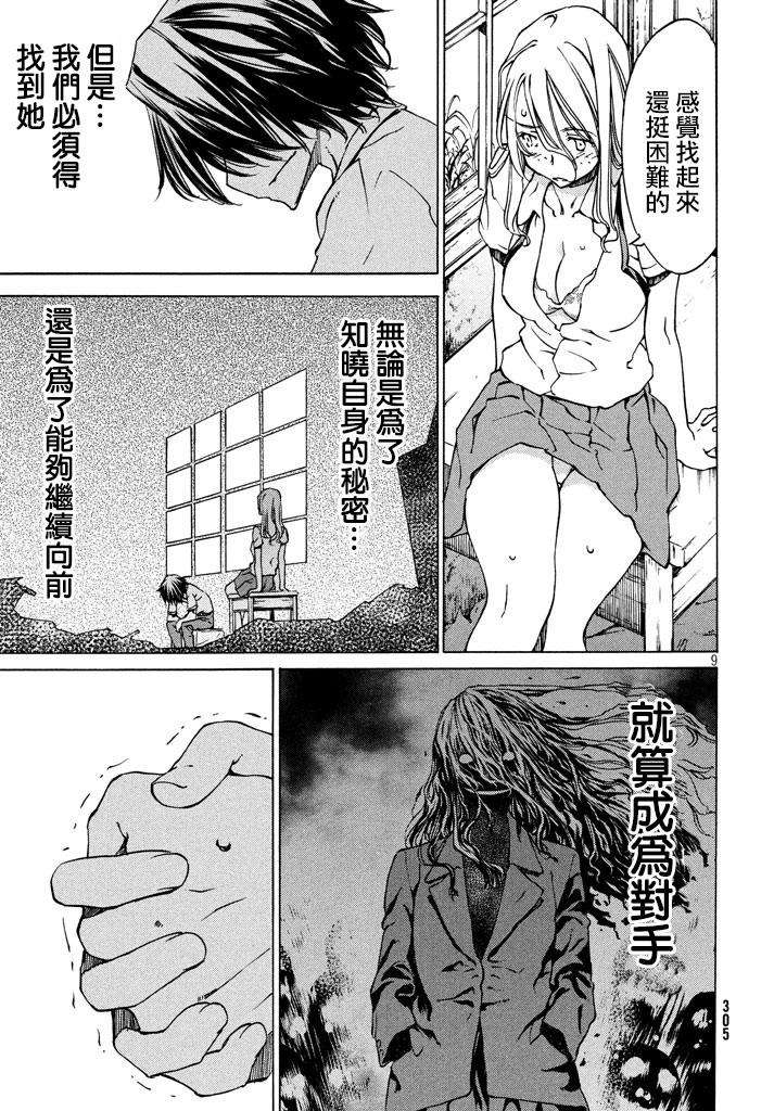 被束縛的芬尼爾: 07話 - 第9页