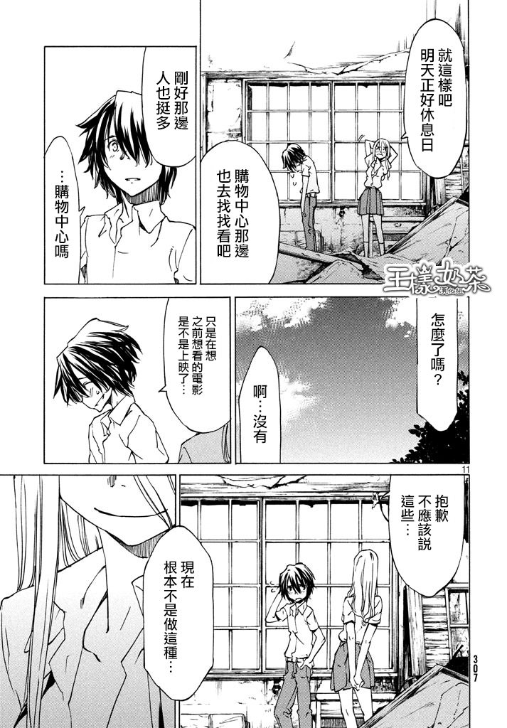 被束縛的芬尼爾: 07話 - 第11页