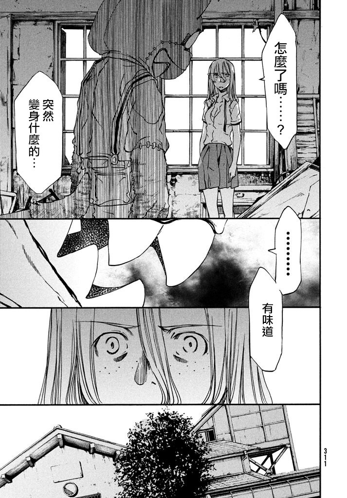 被束縛的芬尼爾: 07話 - 第15页