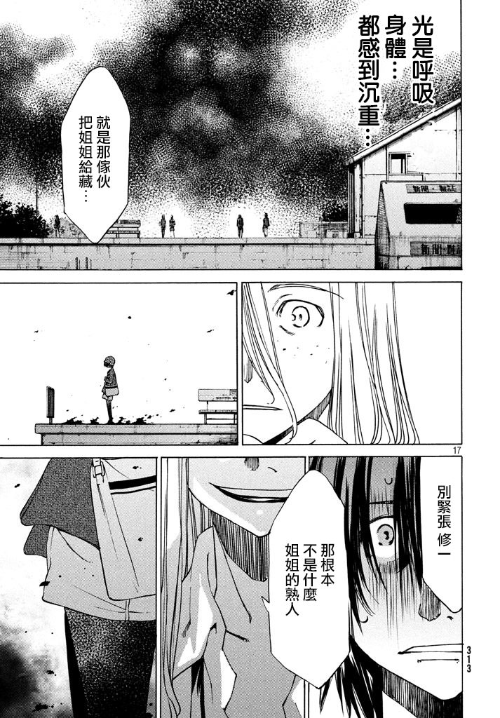 被束縛的芬尼爾: 07話 - 第17页