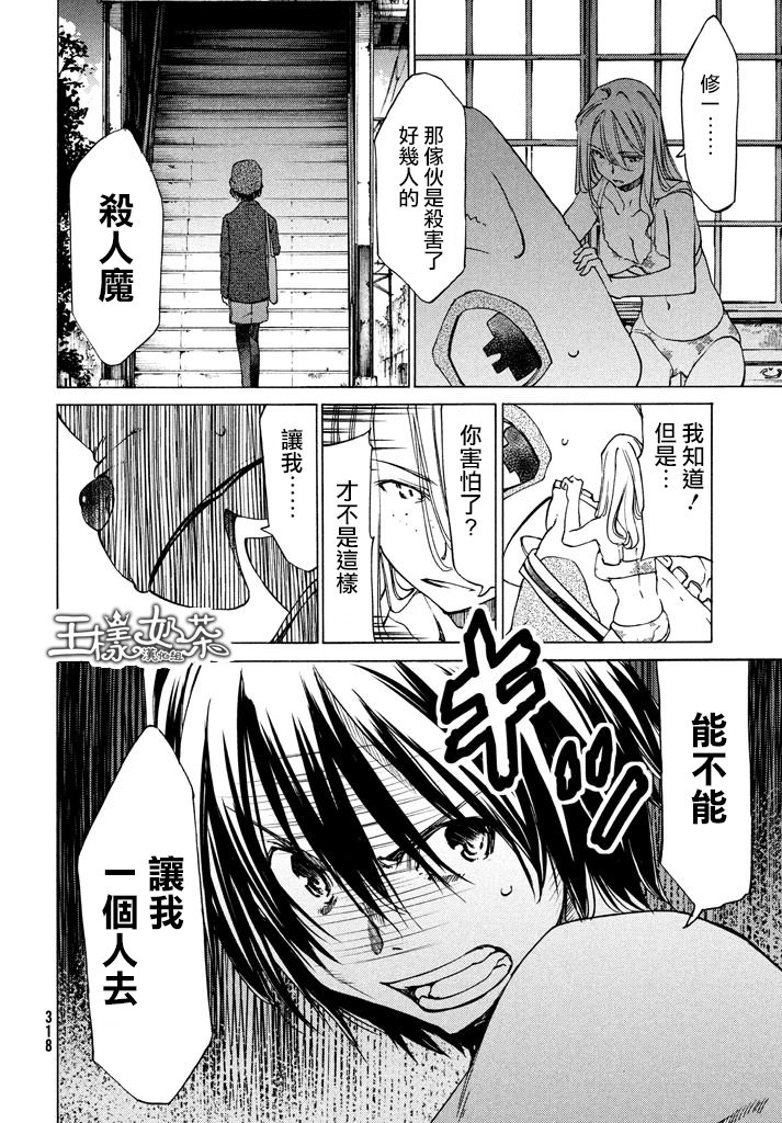 被束縛的芬尼爾: 07話 - 第21页