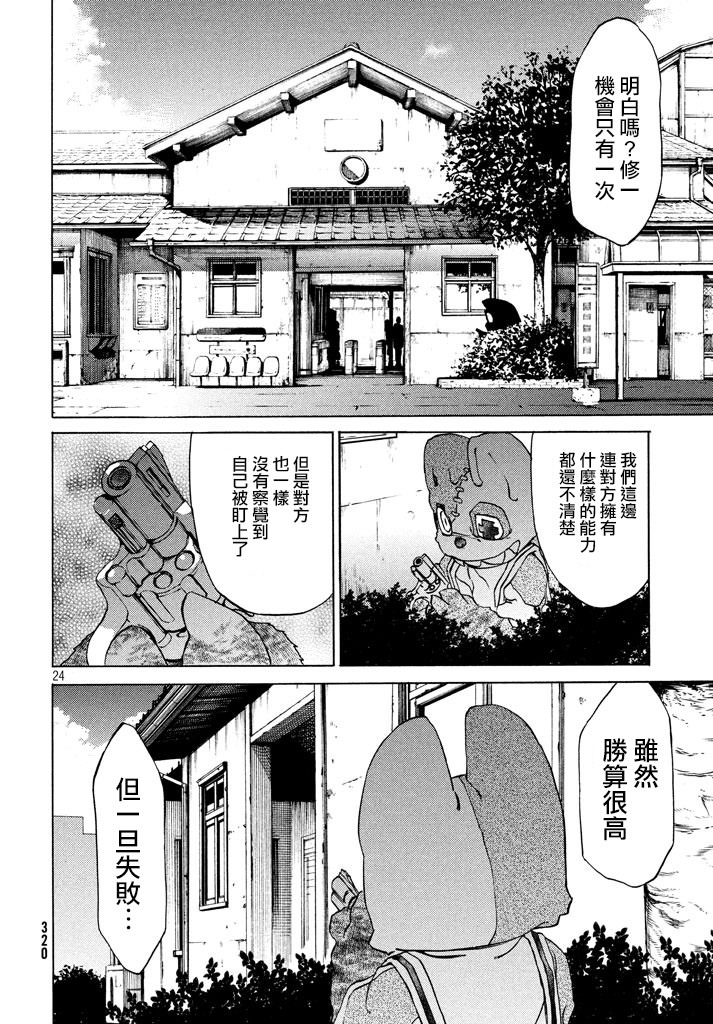 被束縛的芬尼爾: 07話 - 第23页