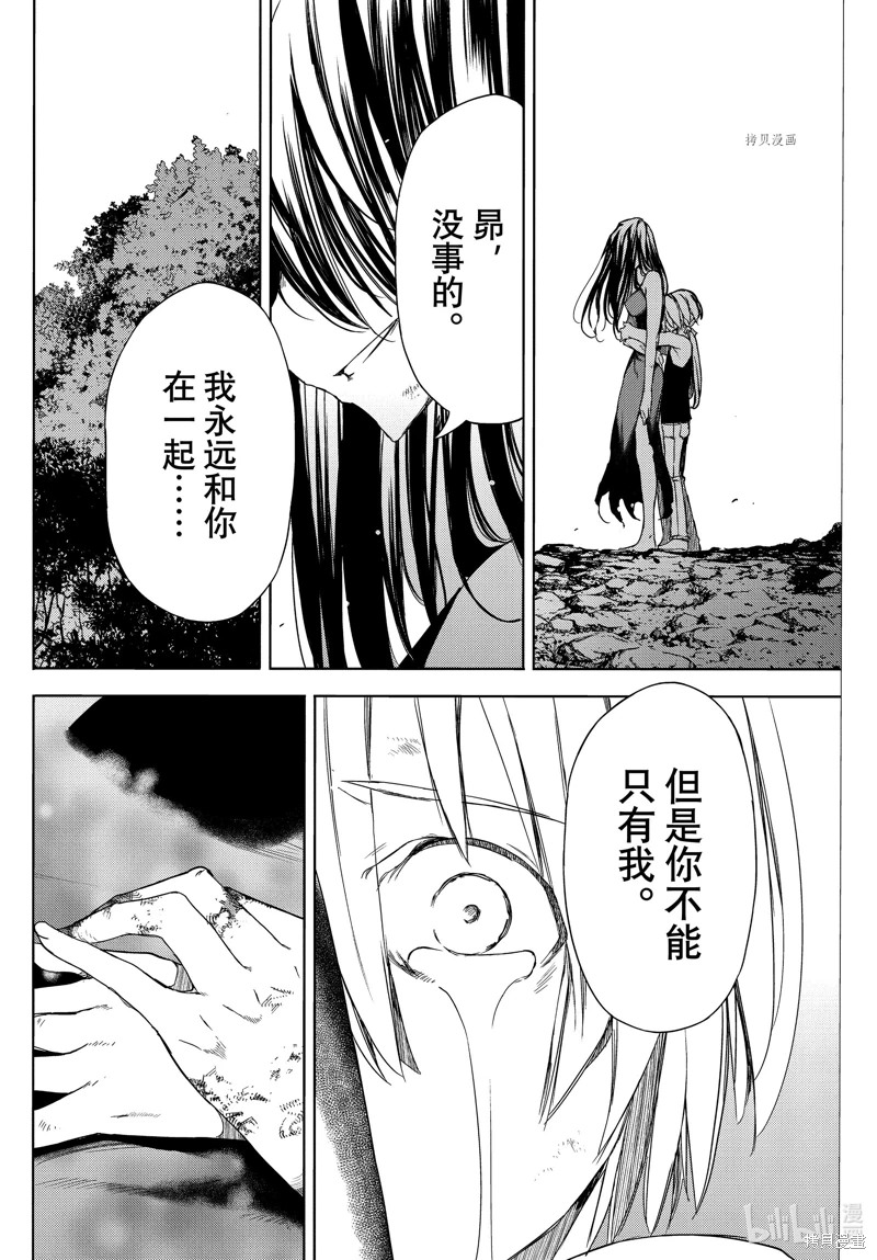 被束縛的芬尼爾: 85話 - 第6页