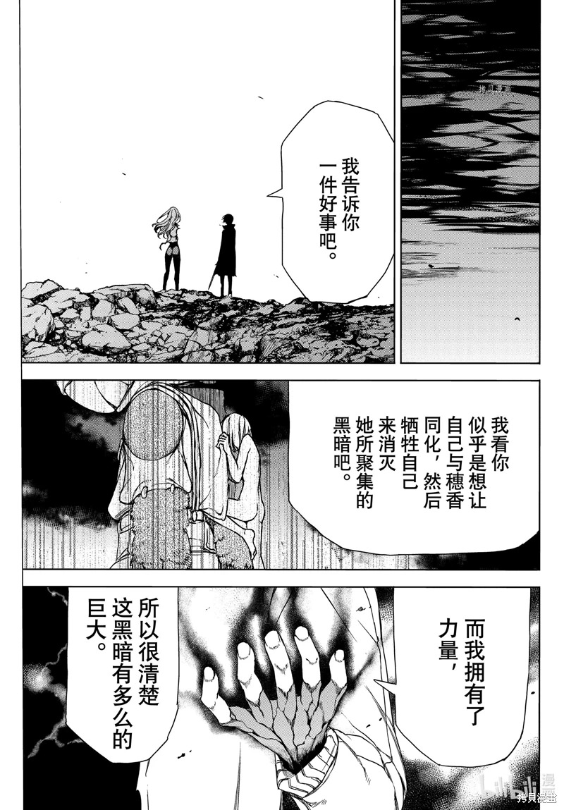 被束縛的芬尼爾: 85話 - 第19页