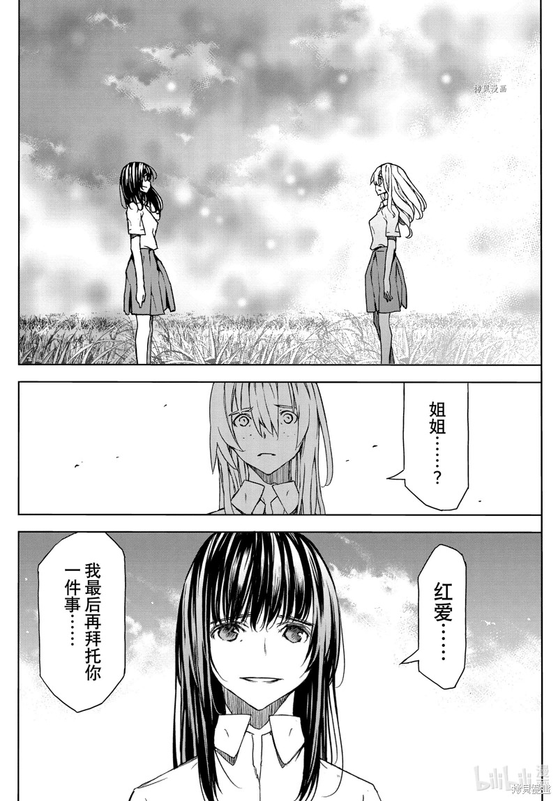 被束縛的芬尼爾: 85話 - 第26页