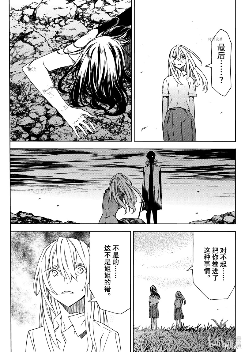 被束縛的芬尼爾: 85話 - 第27页