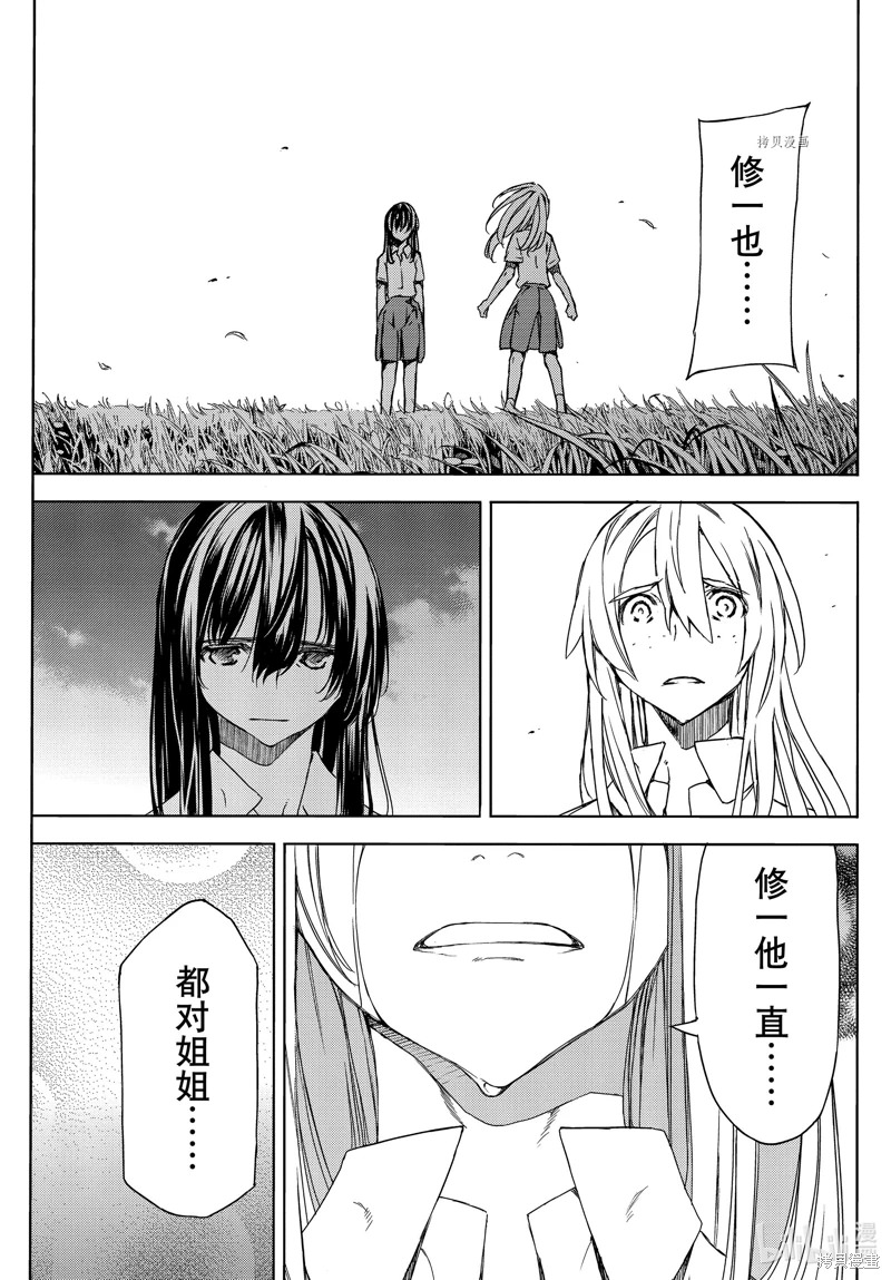 被束縛的芬尼爾: 85話 - 第29页