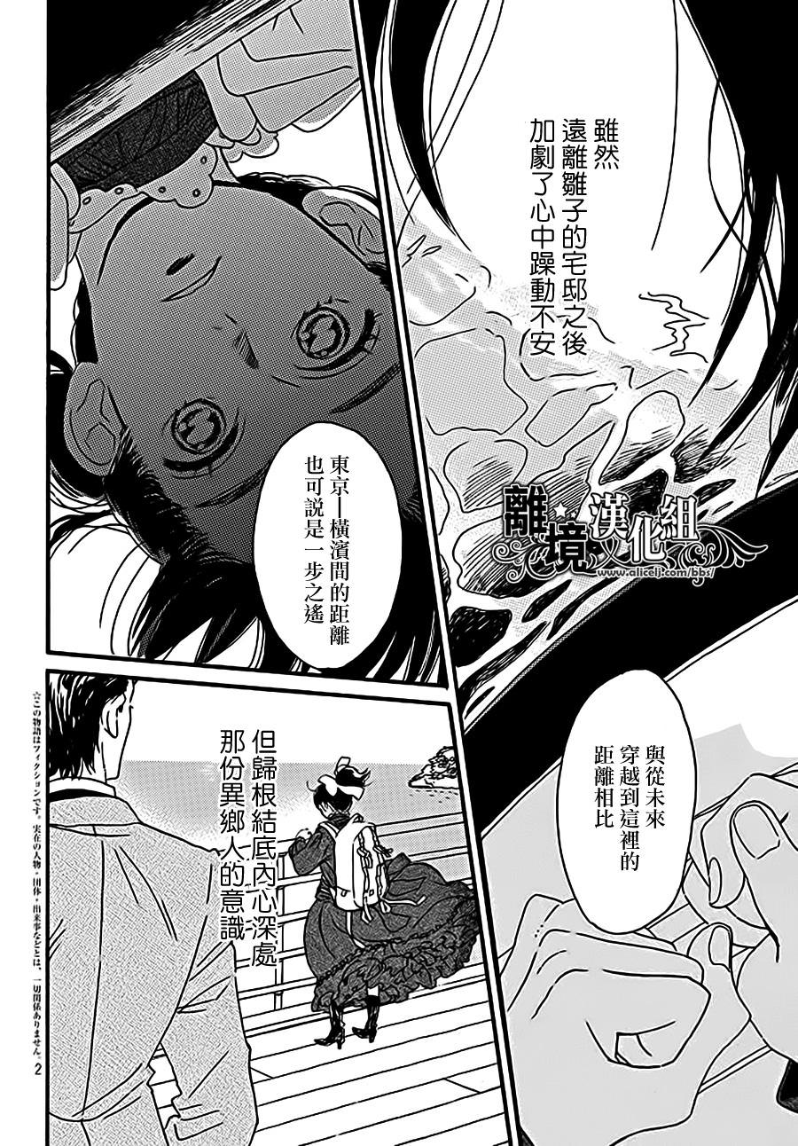 淚雨和小夜曲: 13話 - 第2页