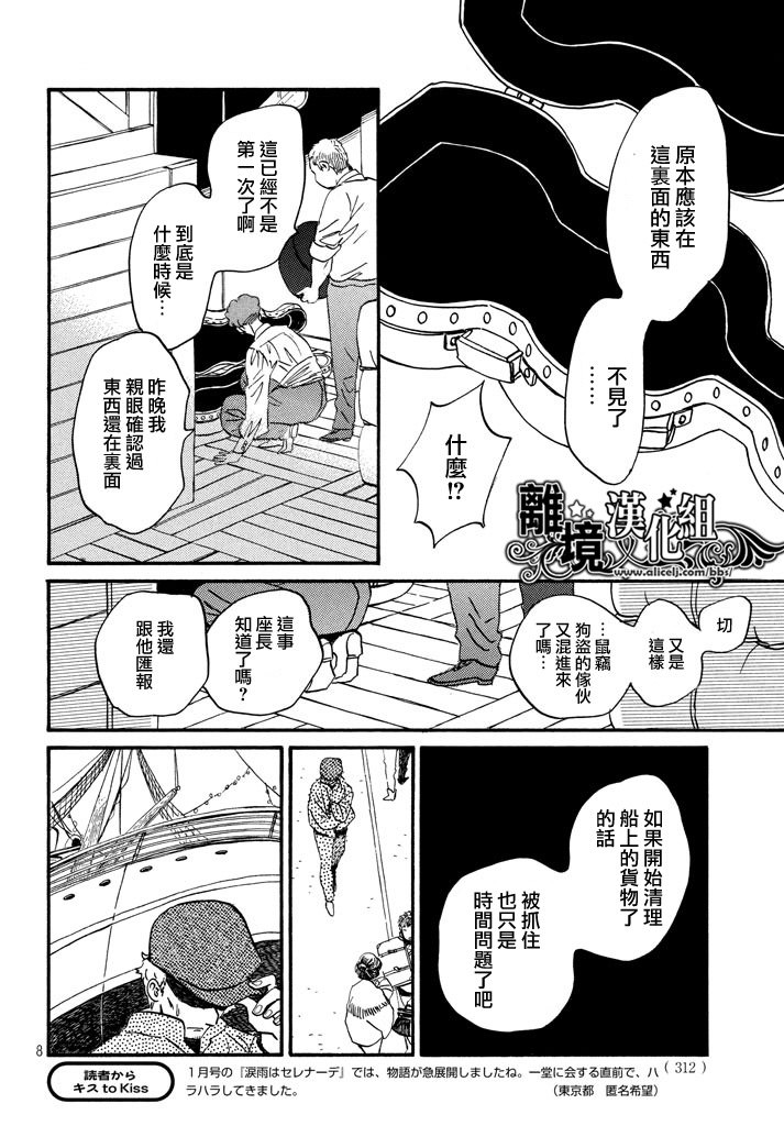 淚雨和小夜曲: 15話 - 第8页