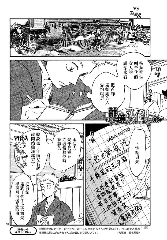 淚雨和小夜曲: 16話 - 第10页