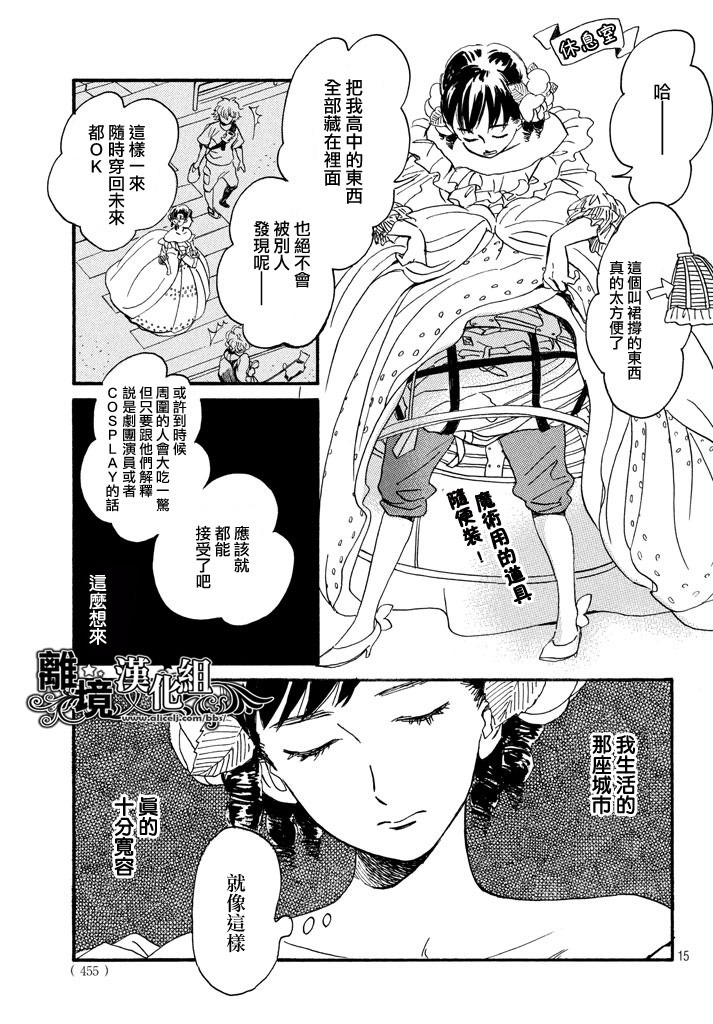 淚雨和小夜曲: 16話 - 第15页