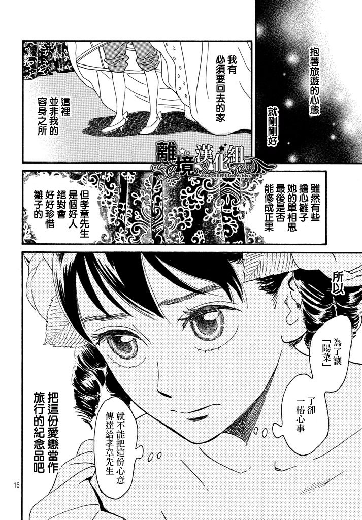 淚雨和小夜曲: 16話 - 第16页