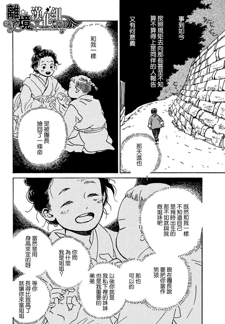 淚雨和小夜曲: 55話 - 第12页