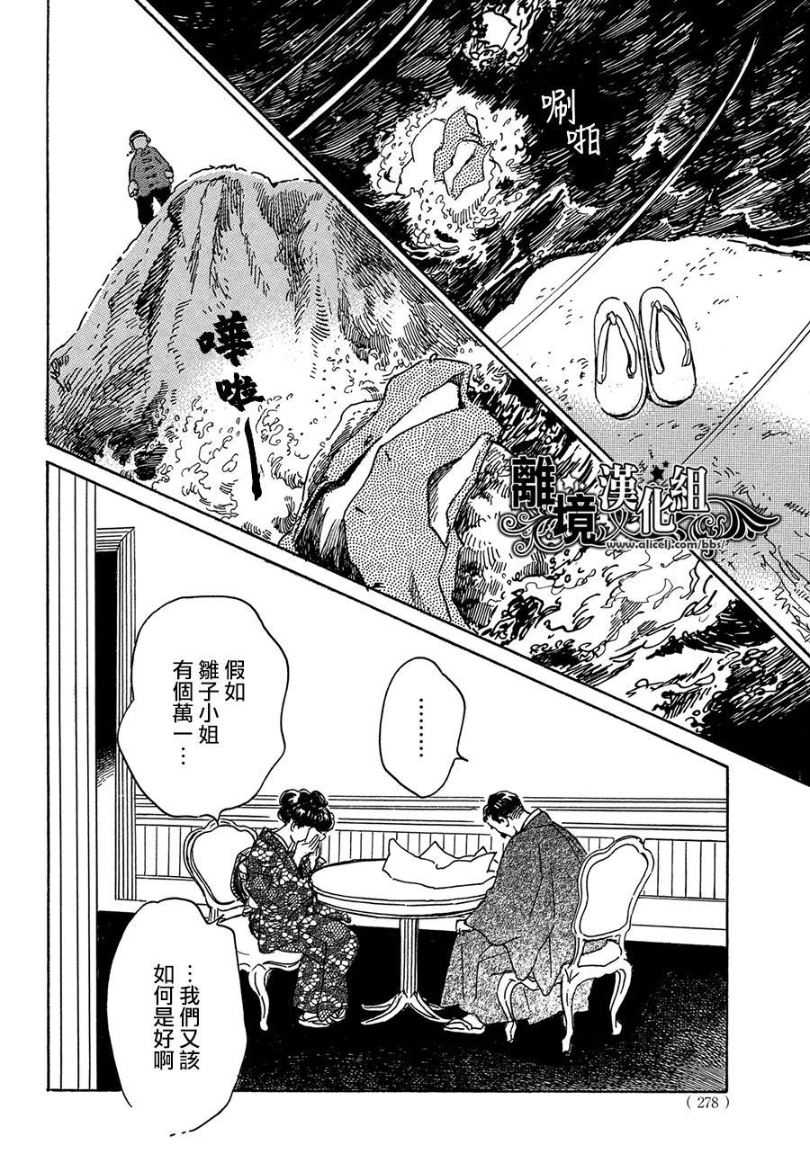 淚雨和小夜曲: 55話 - 第16页