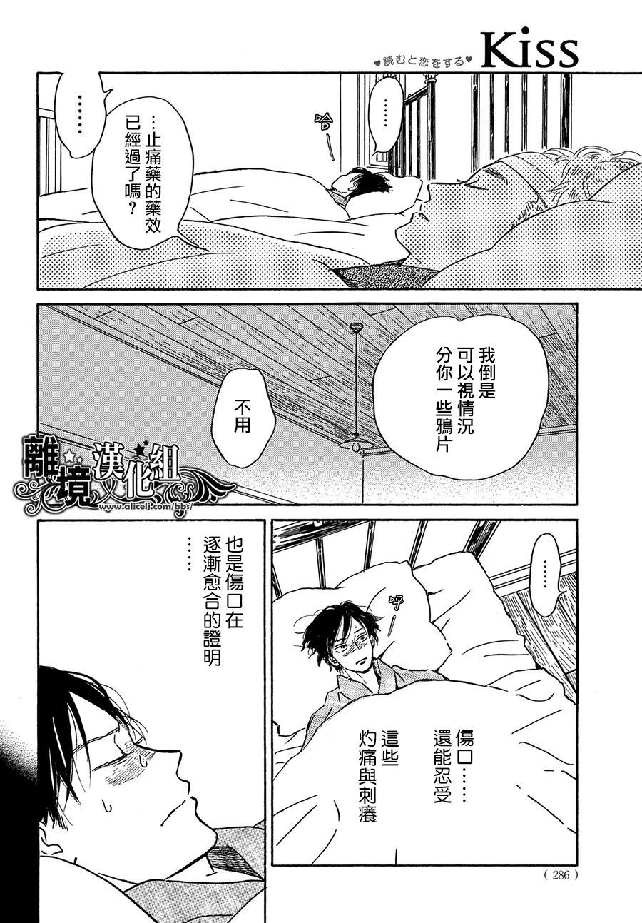 淚雨和小夜曲: 55話 - 第24页